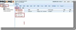 Proxmox VE2.2虚拟化安装配置学习笔记（四）_的_24