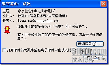 Exchange企业实战技巧（27）邮件中使用数字签名和邮件加密功能_Microsoft_26