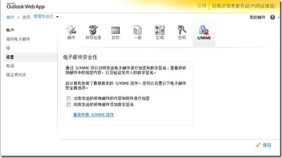 Exchange企业实战技巧（27）邮件中使用数字签名和邮件加密功能_Exchange_29