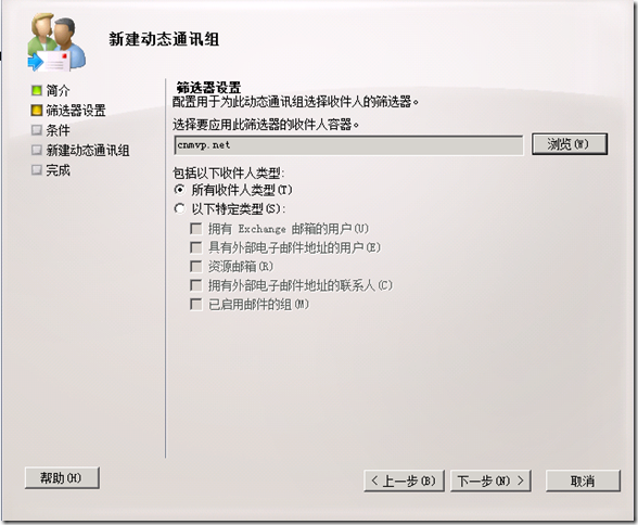 Exchange Server 2010通讯组管理_通讯组_05