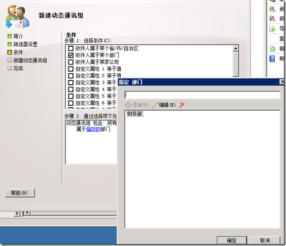 Exchange Server 2010通讯组管理_动态通讯组_06