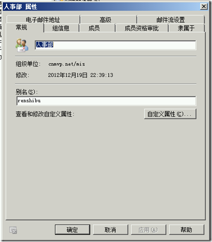 Exchange Server 2010通讯组管理_动态通讯组_10