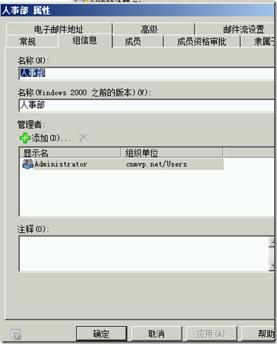 Exchange Server 2010通讯组管理_ECP_11