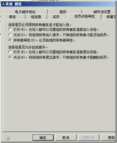 Exchange Server 2010通讯组管理_通讯组_12