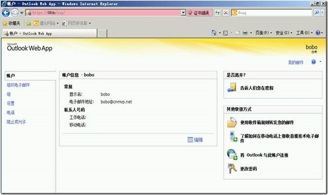 Exchange Server 2010通讯组管理_exchange_13