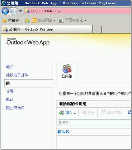 Exchange Server 2010通讯组管理_通讯组_14