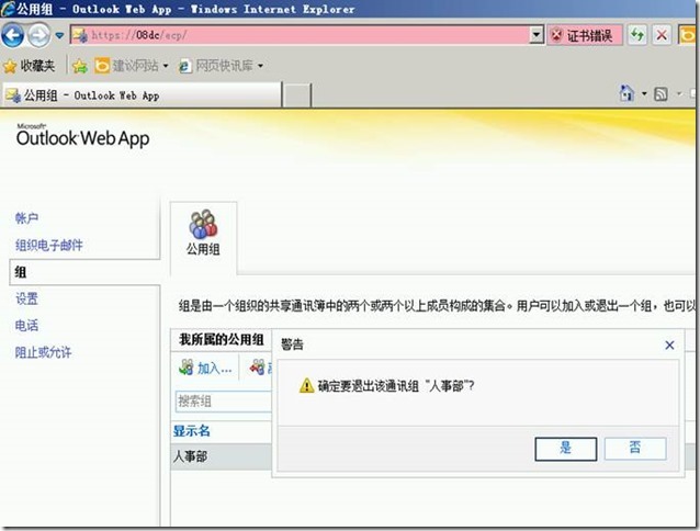 Exchange Server 2010通讯组管理_通讯组_18