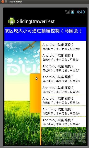 【小功能4】android用SlidingDrawer实现抽拉的滑动效果（也叫抽屉）附源码_android抽拉效果_02