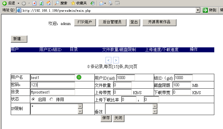 pure-ftp+pureadmin配置及应用_pureadmin_05