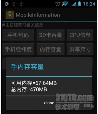 【小功能2】android获取手机信息（号码，内存，CPU，分辨率，MAC，IP，SD卡，IMEI,经纬度，信号强度等等）_内存