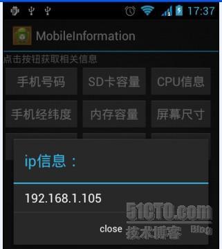 【小功能2】android获取手机信息（号码，内存，CPU，分辨率，MAC，IP，SD卡，IMEI,经纬度，信号强度等等）_MAC_05