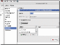 Linux下TFTP+NFS无人值守批量安装linux操作系统（二）_blank_27