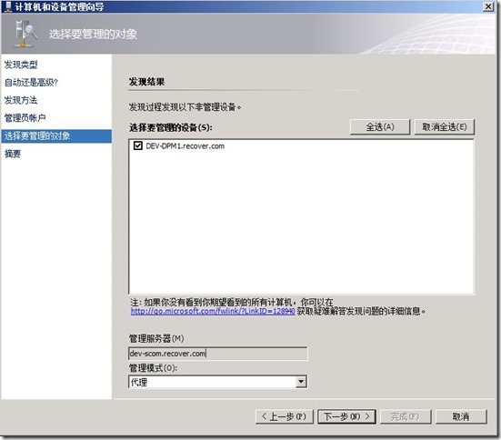 DPM2012系列之十五：使用SCOM2012来监控DPM2012_DPM2012_07