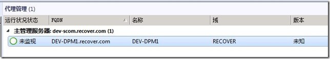 DPM2012系列之十五：使用SCOM2012来监控DPM2012_监控_11