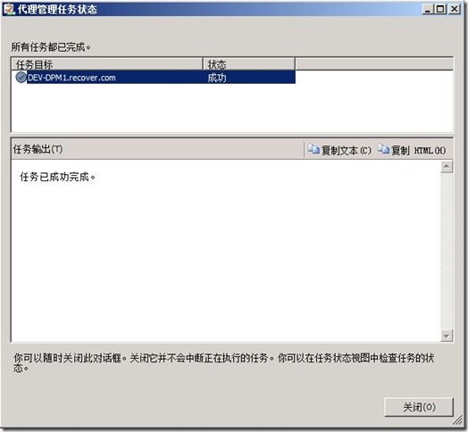 DPM2012系列之十五：使用SCOM2012来监控DPM2012_DPM2012_10