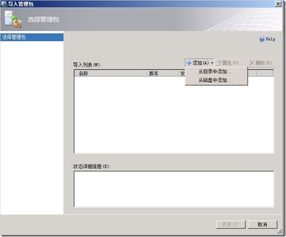 DPM2012系列之十五：使用SCOM2012来监控DPM2012_十全十美_13