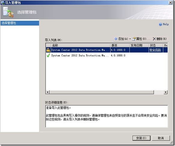 DPM2012系列之十五：使用SCOM2012来监控DPM2012_DPM2012_15