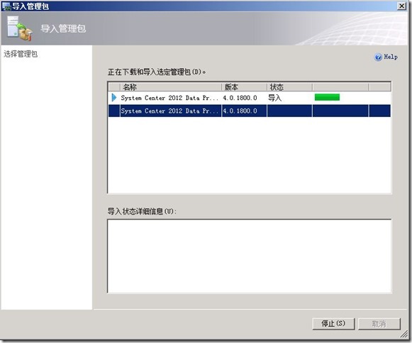 DPM2012系列之十五：使用SCOM2012来监控DPM2012_监控_16