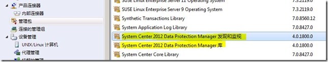 DPM2012系列之十五：使用SCOM2012来监控DPM2012_SCOM2012_18