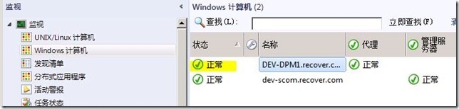 DPM2012系列之十五：使用SCOM2012来监控DPM2012_DPM2012_19