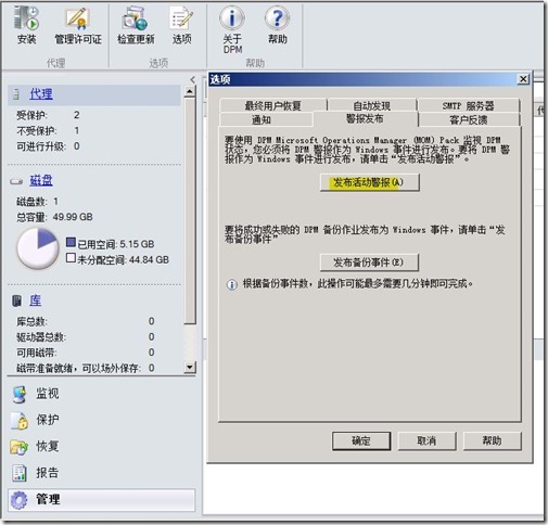 DPM2012系列之十五：使用SCOM2012来监控DPM2012_十全十美_20