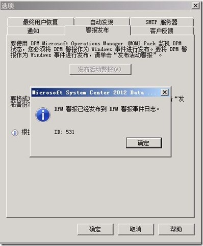 DPM2012系列之十五：使用SCOM2012来监控DPM2012_监控_22