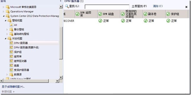 DPM2012系列之十五：使用SCOM2012来监控DPM2012_十全十美_24