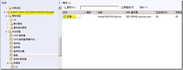 DPM2012系列之十五：使用SCOM2012来监控DPM2012_SCOM2012_23