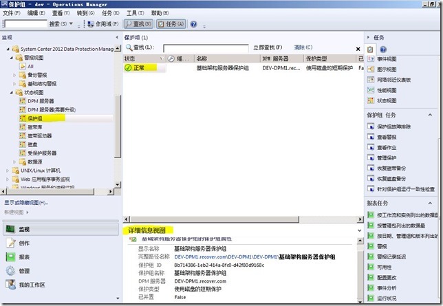 DPM2012系列之十五：使用SCOM2012来监控DPM2012_DPM2012_25