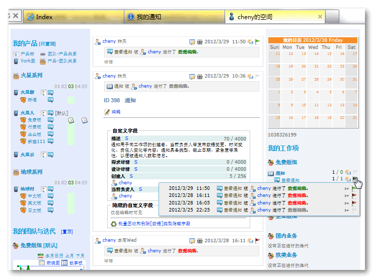 敏捷开发免费管理工具——火星人预览之六：我的空间，我的通知 _开发_02