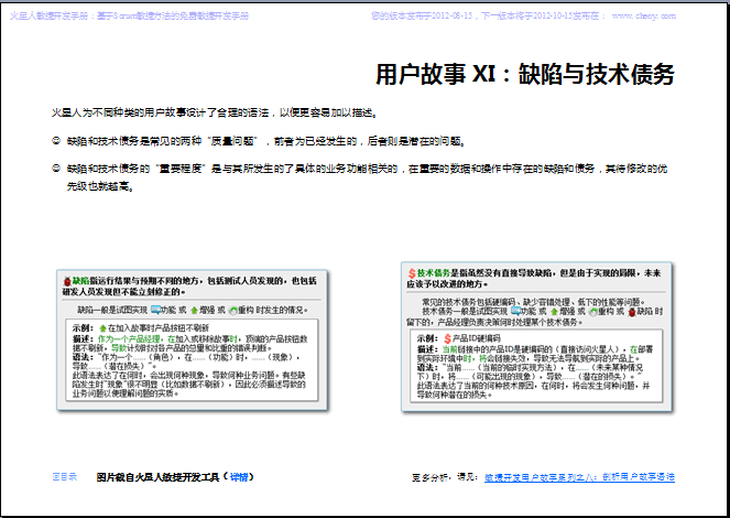 《火星人敏捷开发手册2012-08-15》版发布：用户故事分类及示例 _用户_05