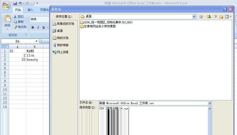 使用sql*loader将excel等文件中的数据传至oracle_sql*loader_04