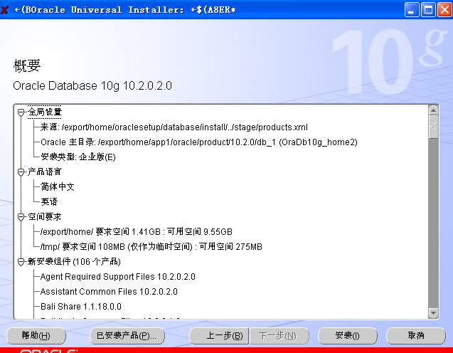 Solaris 10上安装oracle 10gR2_oracle安装  solaris_03