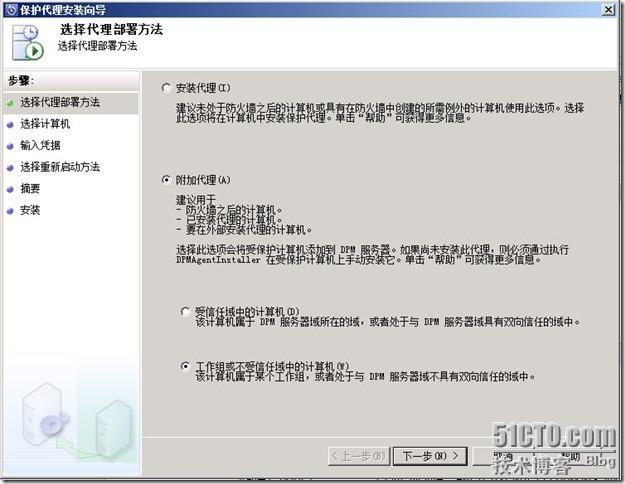 DPM2012系列之十八：如何保护工作组计算机_十全十美_09