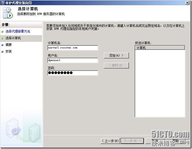 DPM2012系列之十八：如何保护工作组计算机_十全十美_10