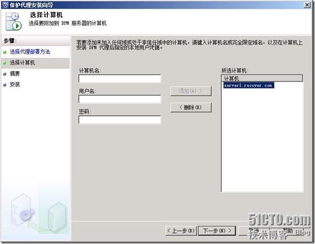 DPM2012系列之十八：如何保护工作组计算机_备份工作组_11