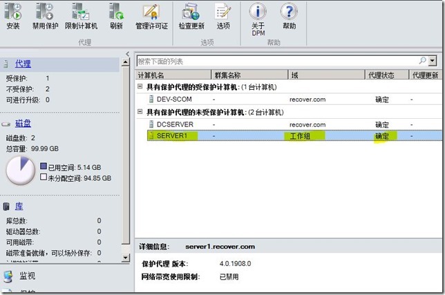 DPM2012系列之十八：如何保护工作组计算机_DPM 2012_14