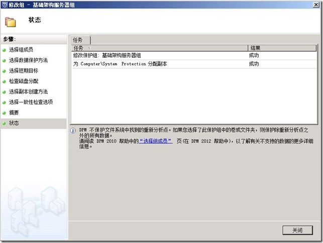 DPM2012系列之十八：如何保护工作组计算机_十全十美_16