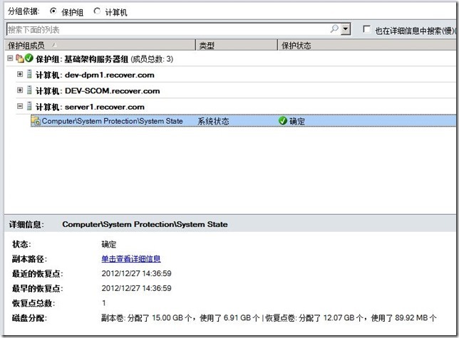 DPM2012系列之十八：如何保护工作组计算机_DPM 2012_17