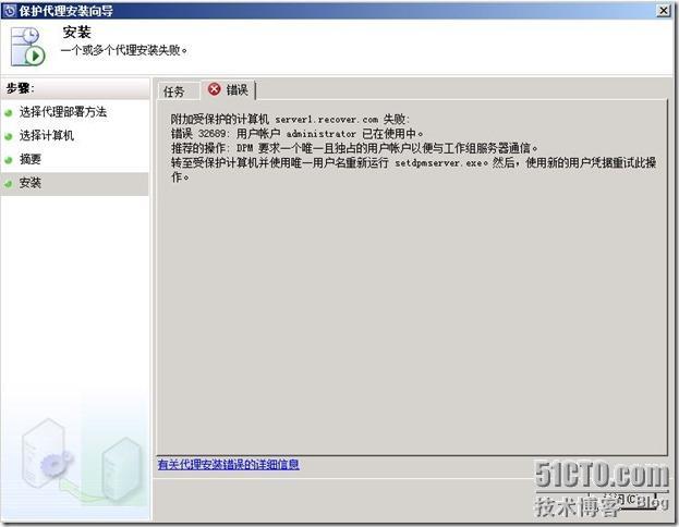 DPM2012系列之十八：如何保护工作组计算机_DPM 2012_21