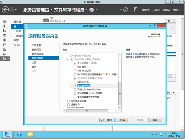 Windows Server 2012体验之重复数据删除技术_重复删除_06