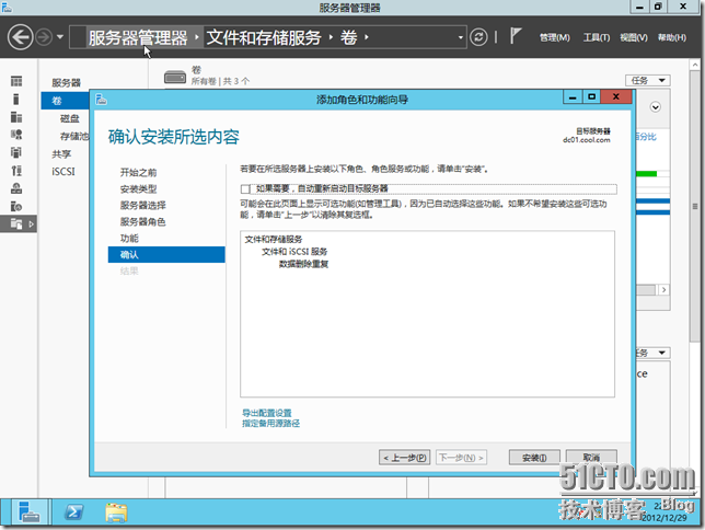 Windows Server 2012体验之重复数据删除技术_磁盘_07