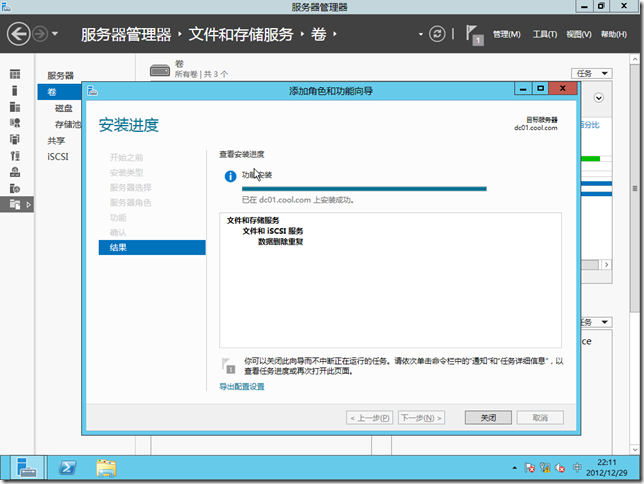 Windows Server 2012体验之重复数据删除技术_重复删除_08