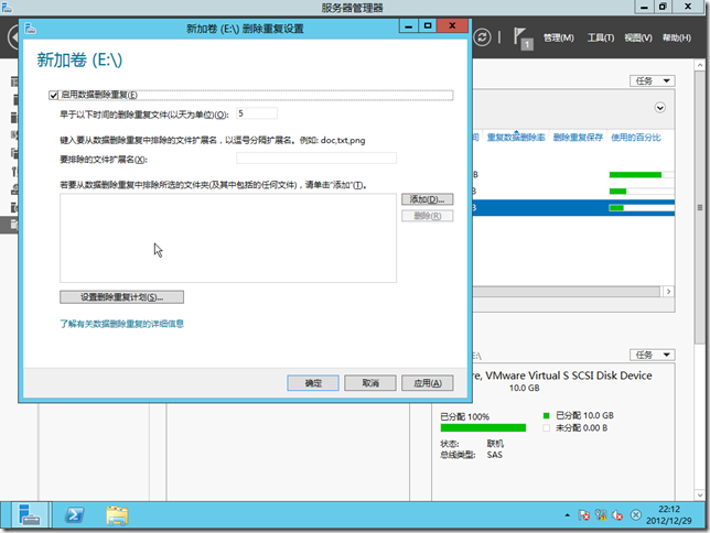 Windows Server 2012体验之重复数据删除技术_server2012_10