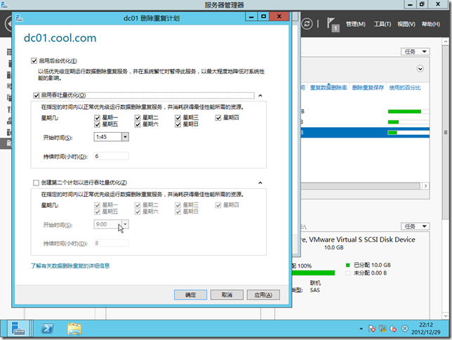 Windows Server 2012体验之重复数据删除技术_server2012_11