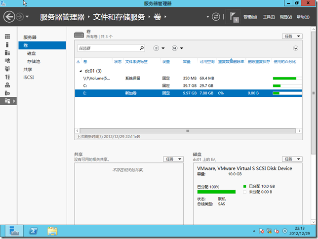 Windows Server 2012体验之重复数据删除技术_重复删除_12