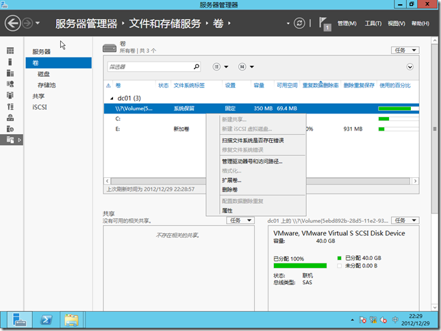 Windows Server 2012体验之重复数据删除技术_windows_18