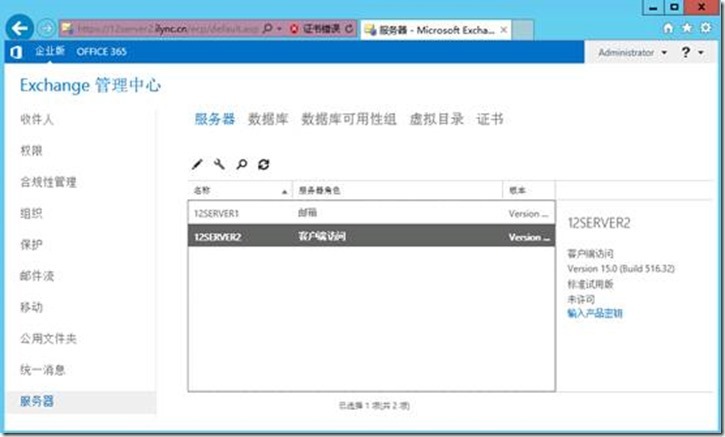 Exchange Server 2013文档系列之五: 前后端架构介绍和部署_Exchange 2013部署_20