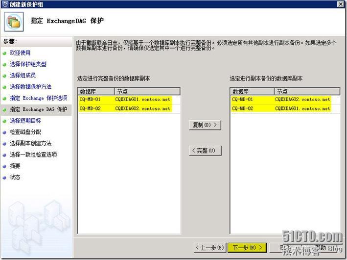 Exchange DAG备份恢复(三)---通过DPM 2010进行备份恢复_DAG_10