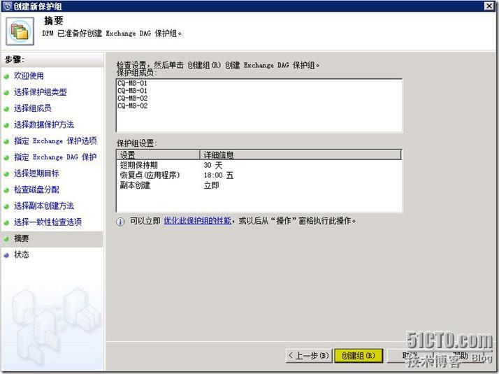 Exchange DAG备份恢复(三)---通过DPM 2010进行备份恢复_DAG_15